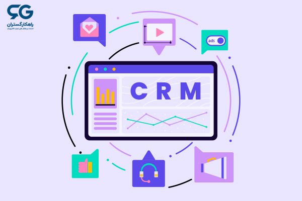 سیستم مدیریت ارتباط با مشتری یا CRM چیست و چه ویژگی هایی دارد؟