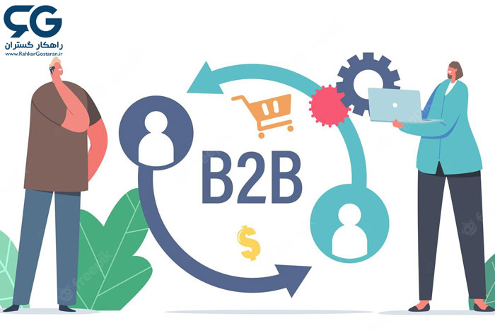 استراتژی های بازاریابی B2B